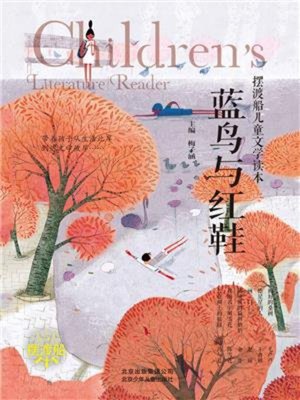 cover image of 蓝鸟与红鞋